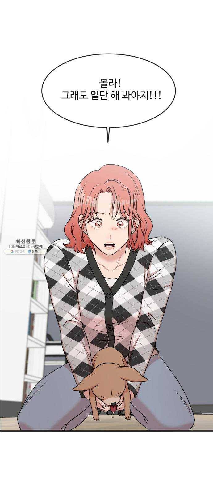 손 잡아 볼래? 36화 2
