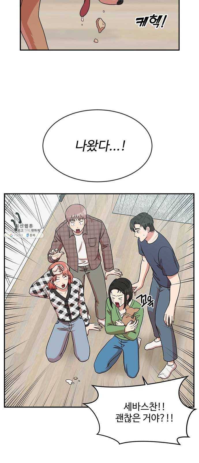 손 잡아 볼래? 36화 4