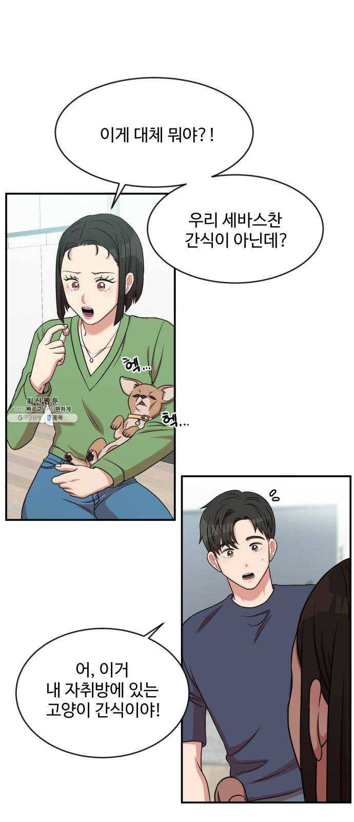 손 잡아 볼래? 36화 5
