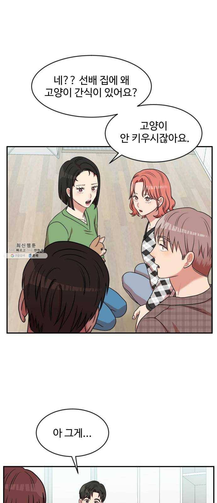 손 잡아 볼래? 36화 6