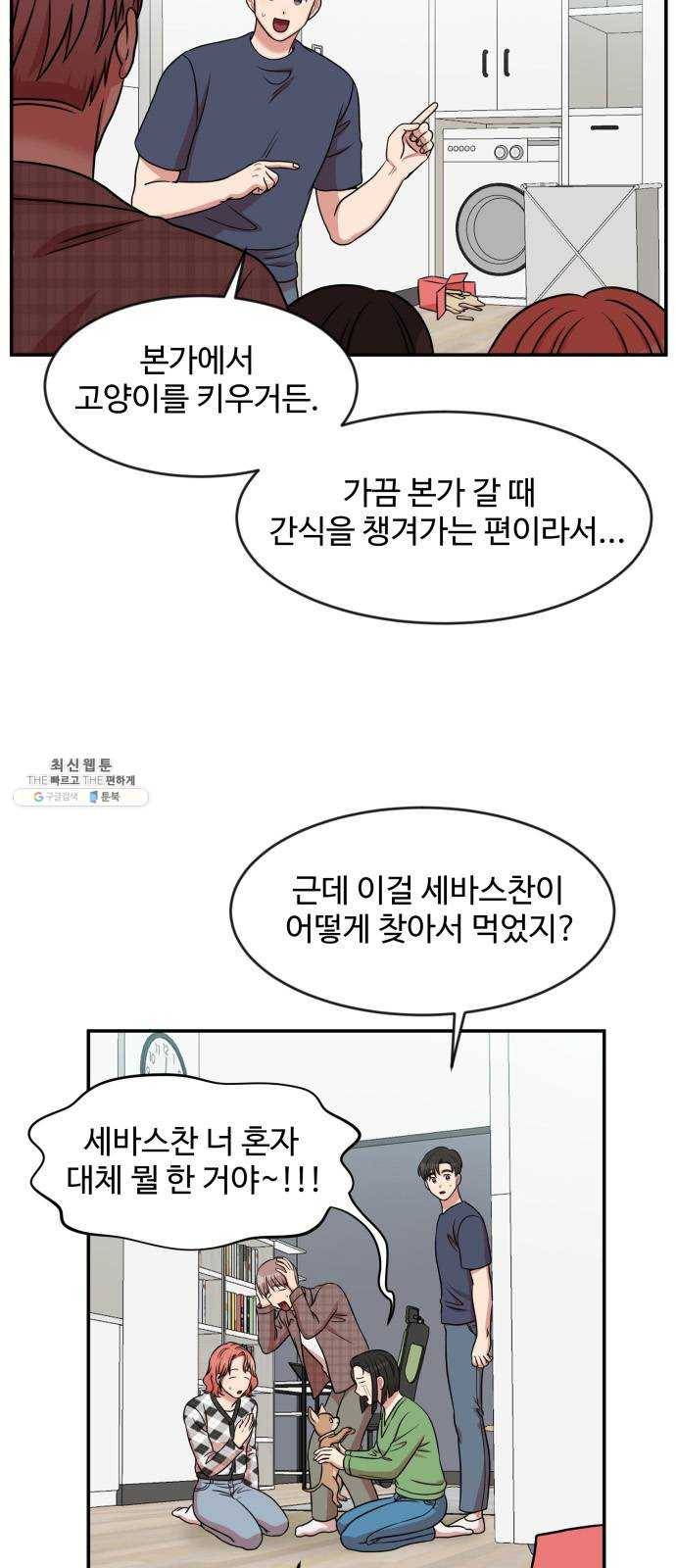 손 잡아 볼래? 36화 7