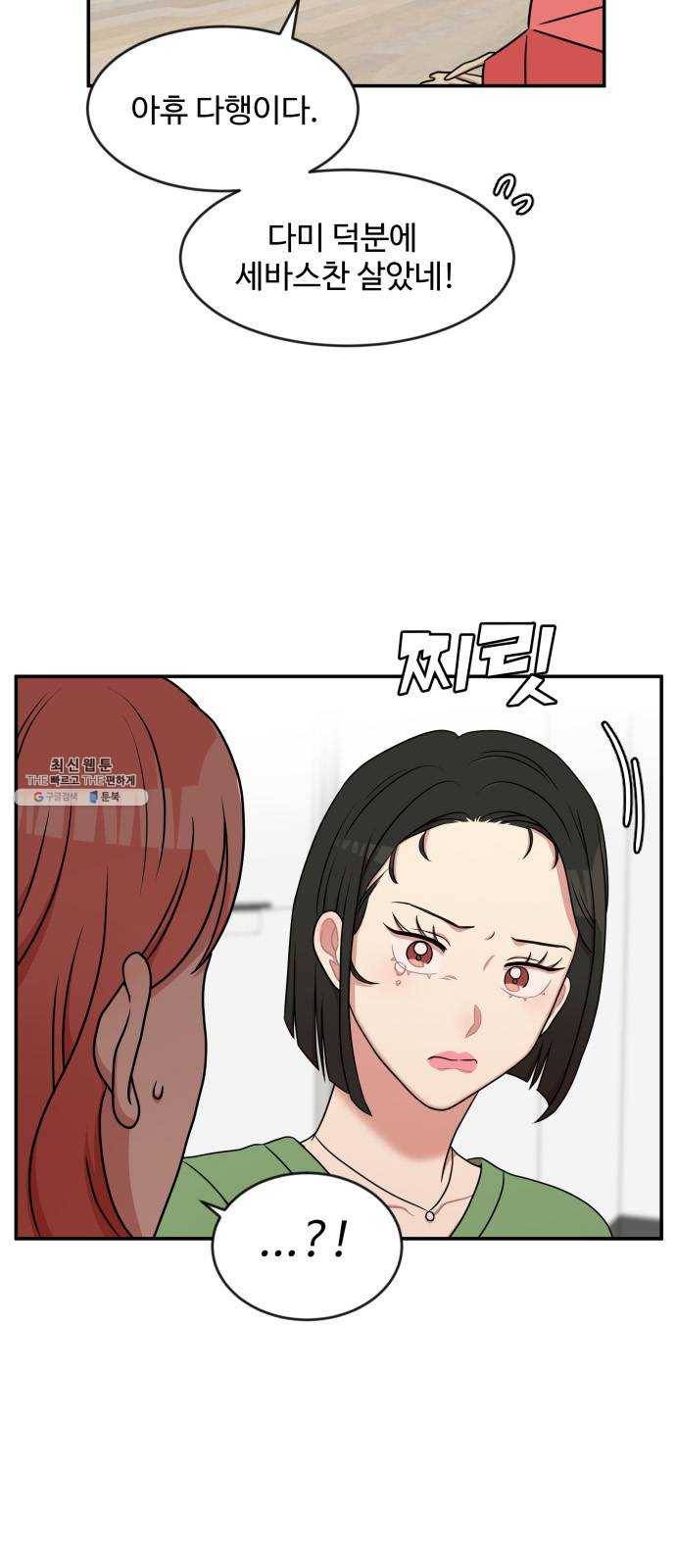 손 잡아 볼래? 36화 8