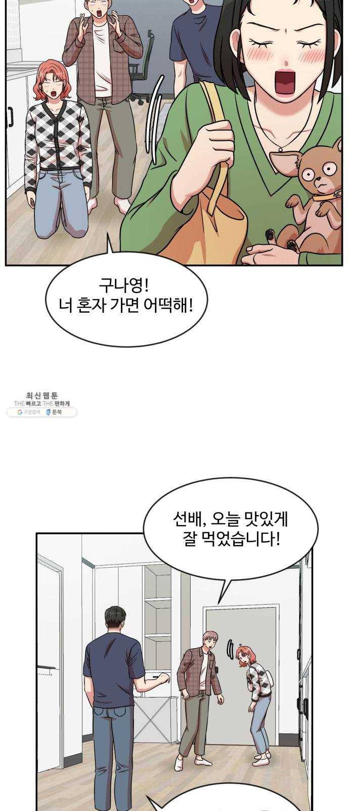 손 잡아 볼래? 36화 10