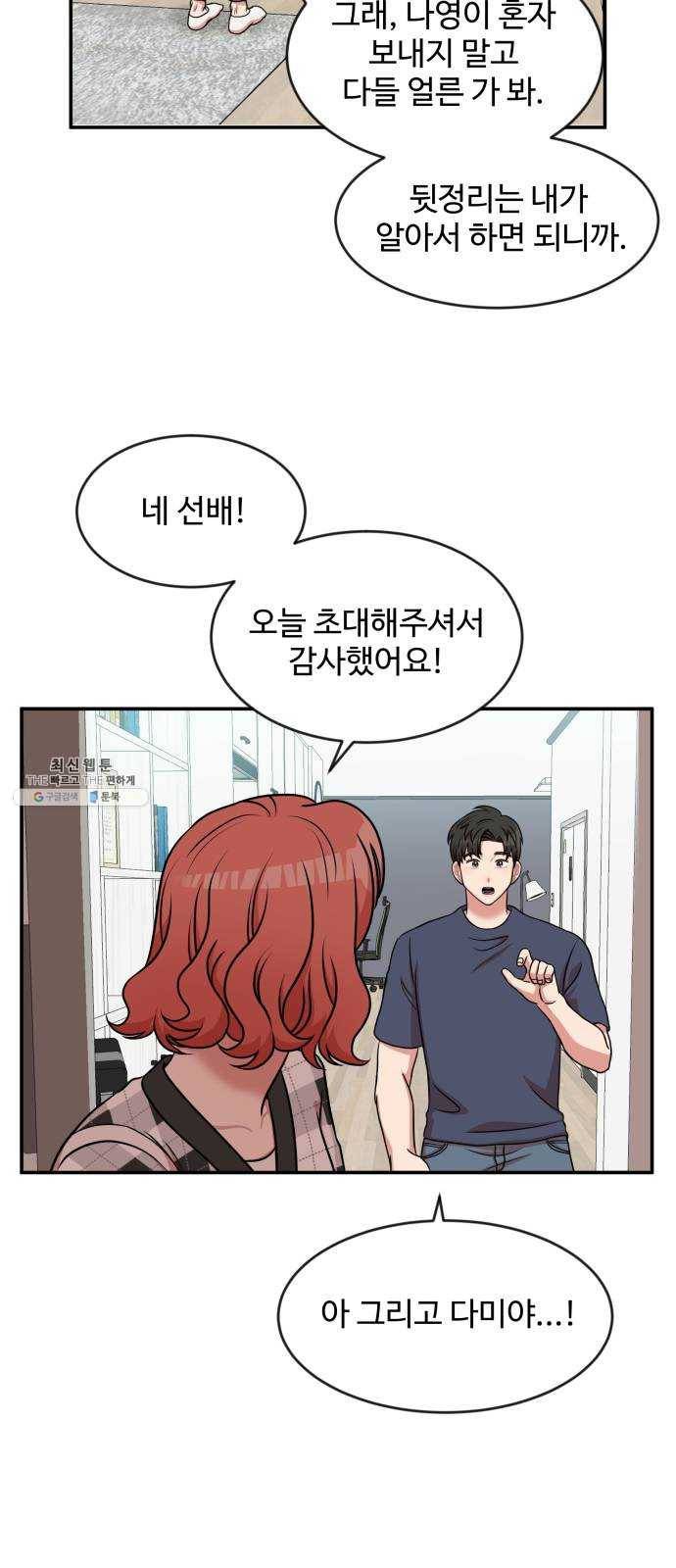 손 잡아 볼래? 36화 11