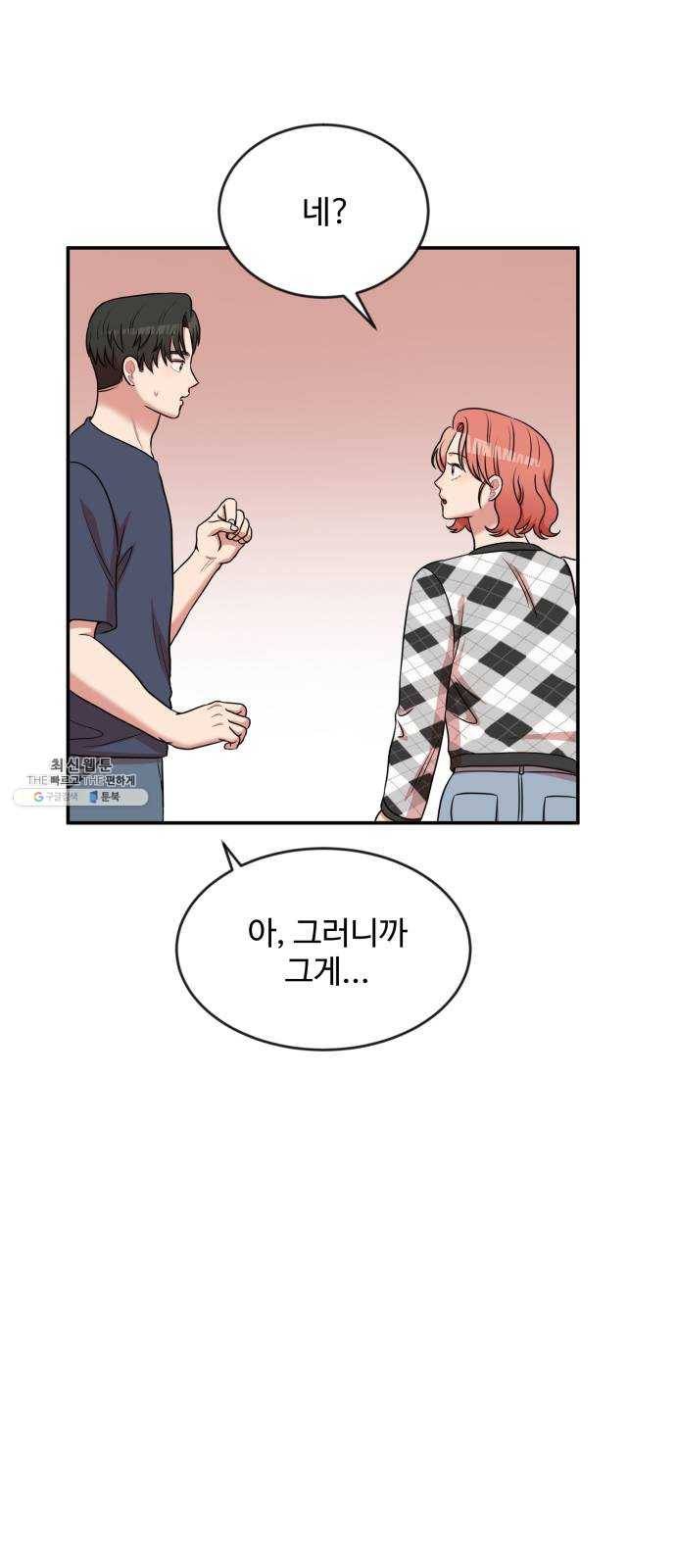 손 잡아 볼래? 36화 12