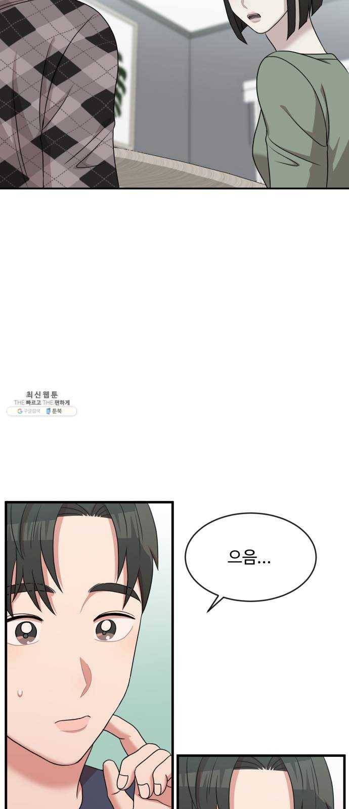 손 잡아 볼래? 36화 14