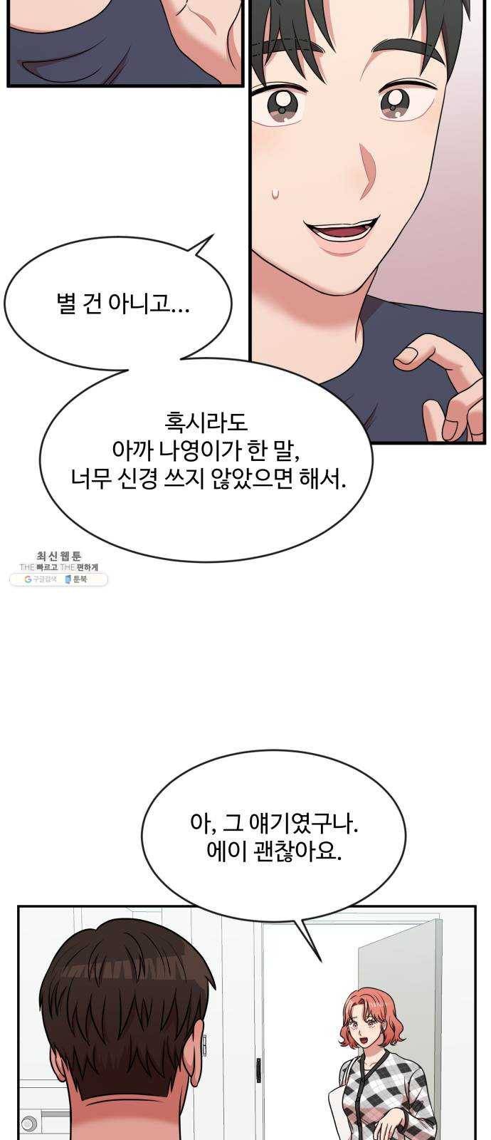 손 잡아 볼래? 36화 15