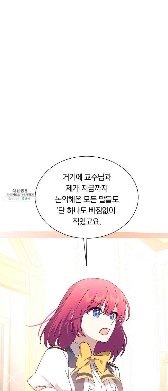남자주인공의 여자사람친구입니다 45화 1