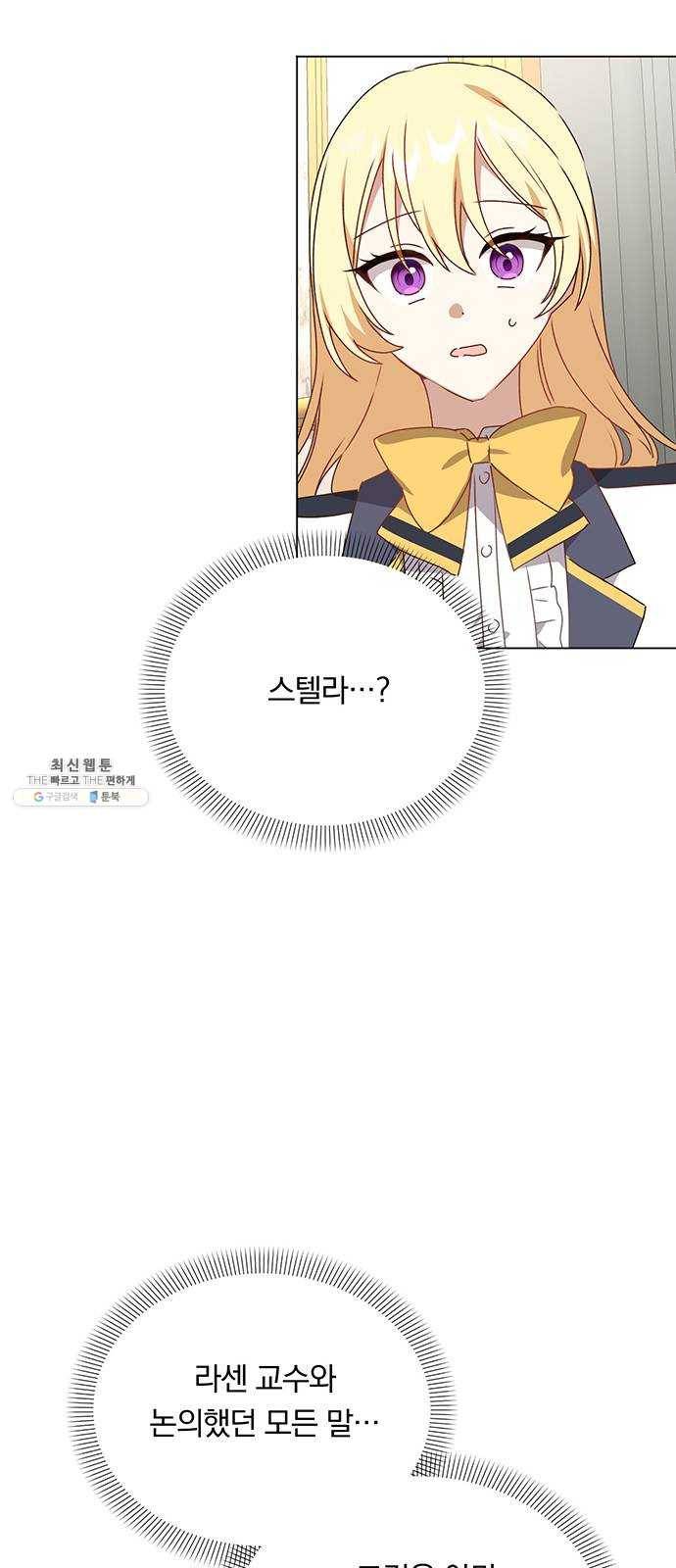 남자주인공의 여자사람친구입니다 45화 3