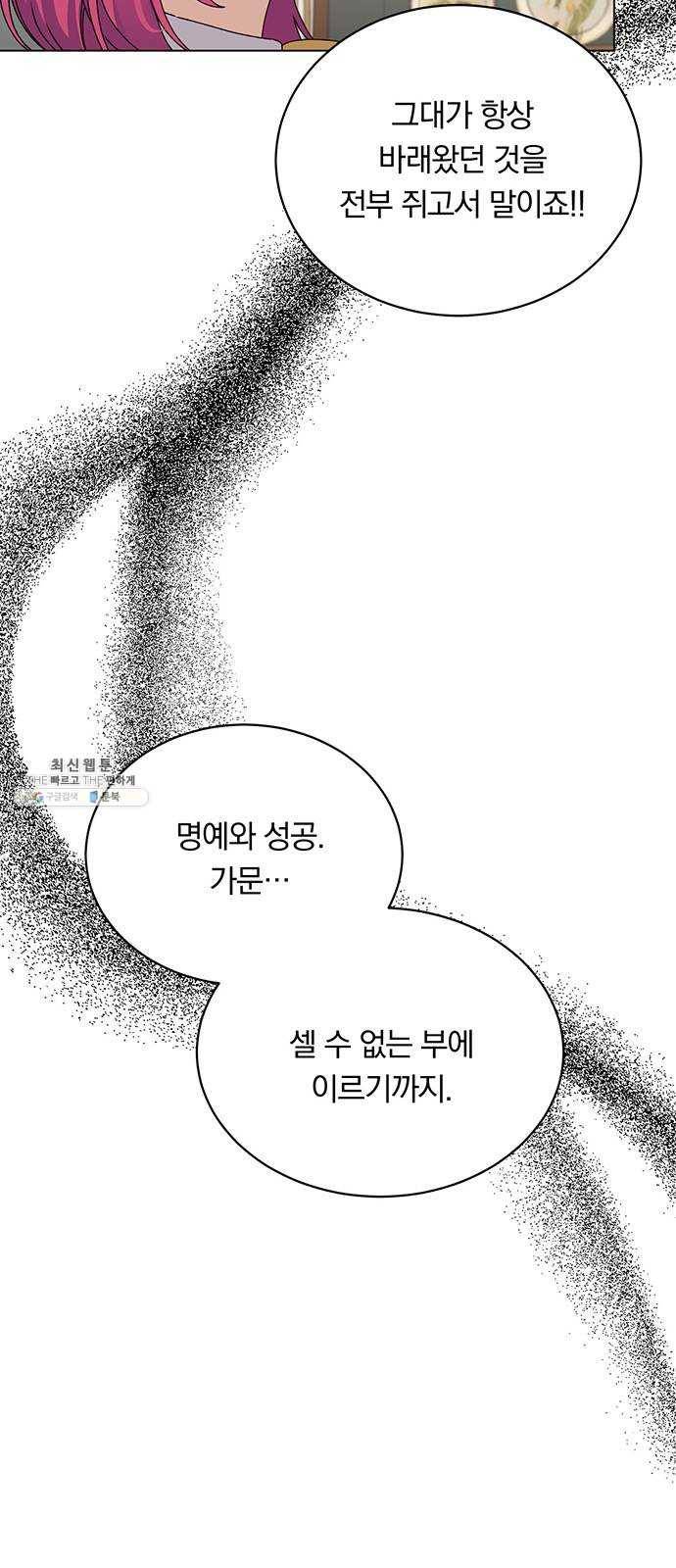남자주인공의 여자사람친구입니다 45화 7