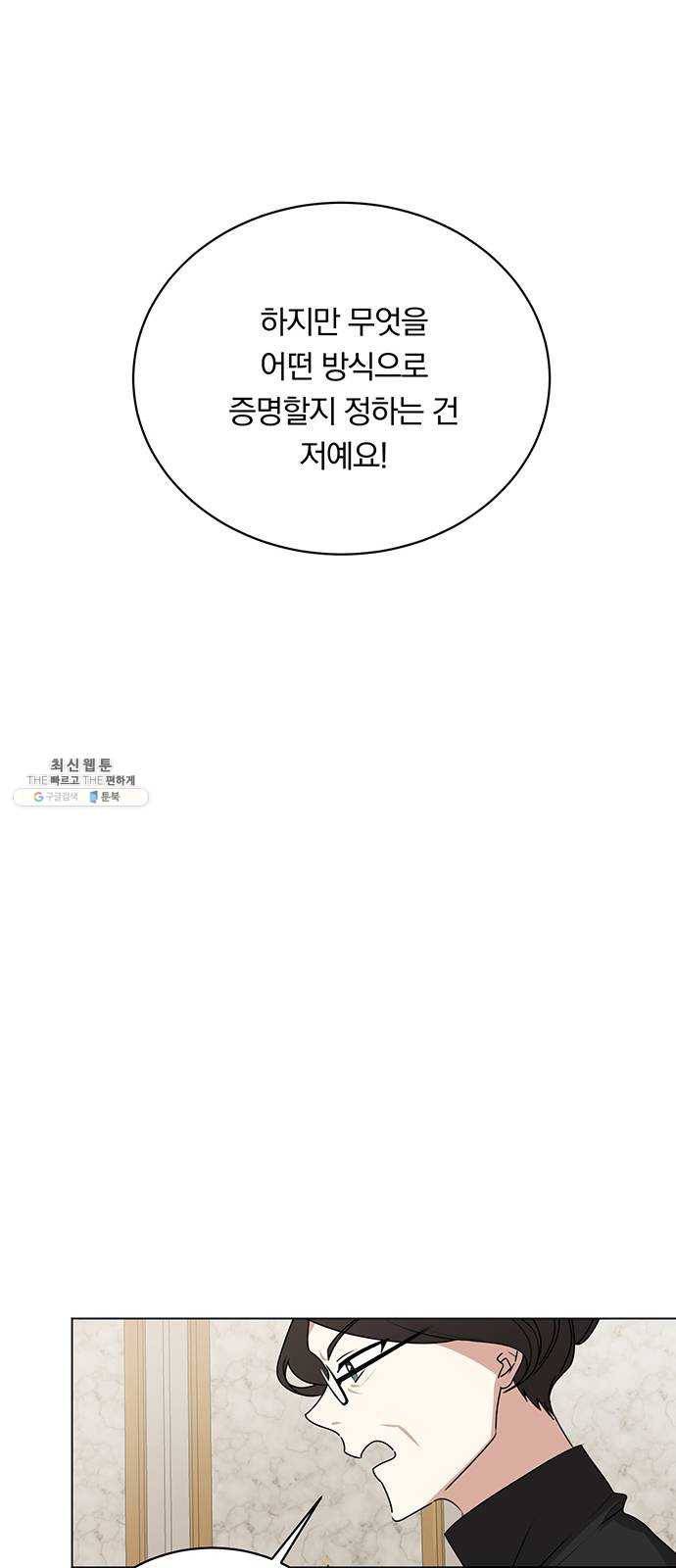 남자주인공의 여자사람친구입니다 45화 10