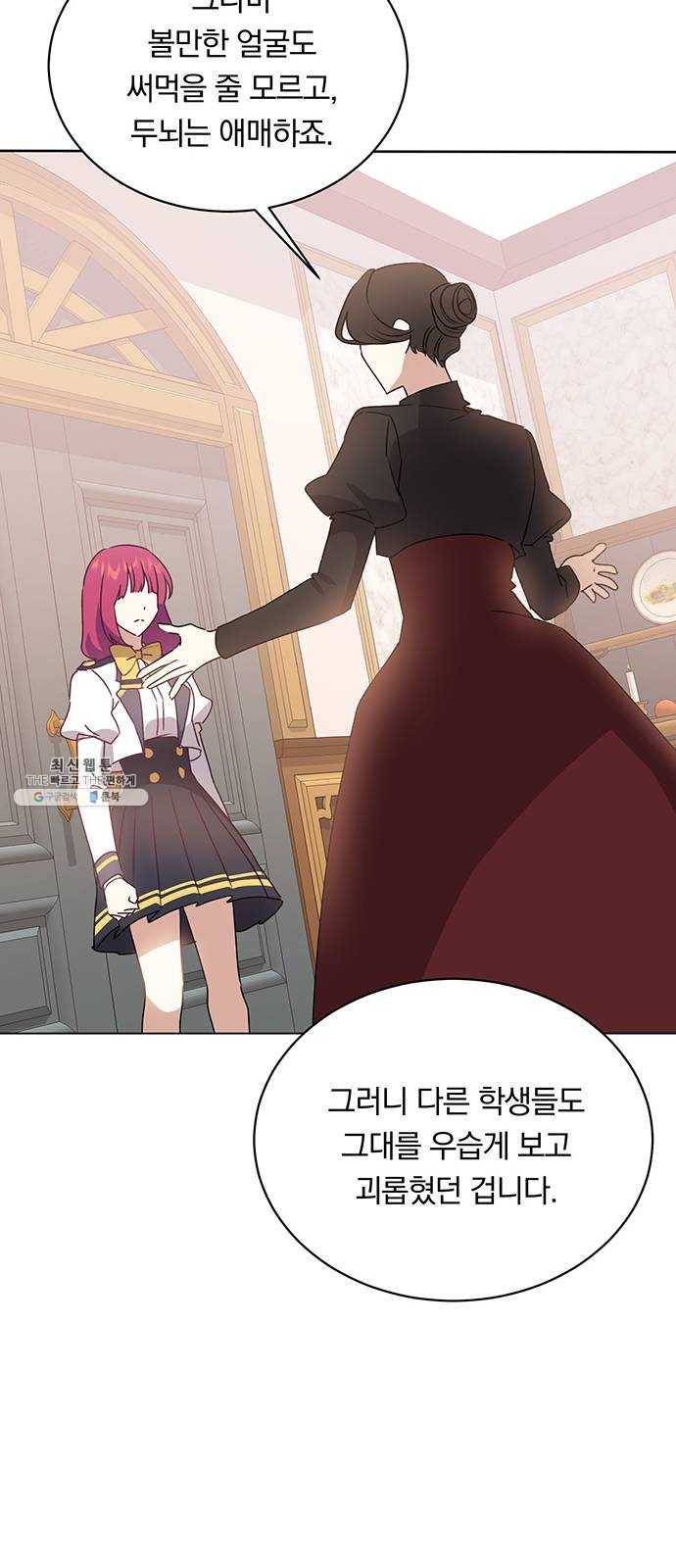 남자주인공의 여자사람친구입니다 45화 12
