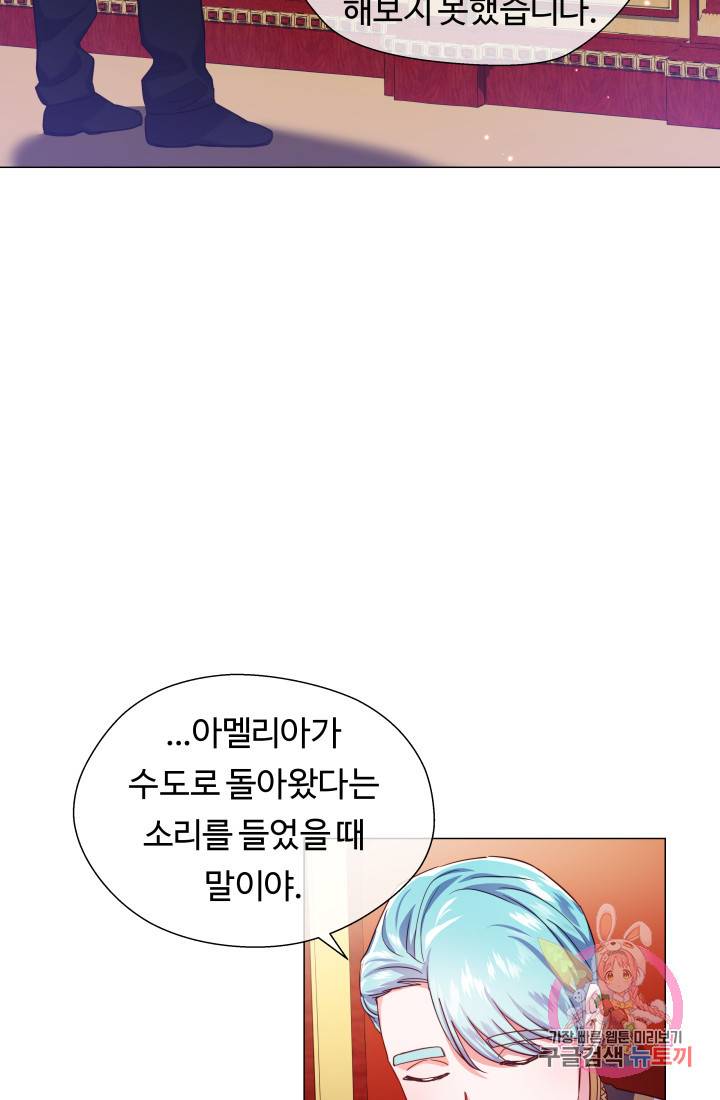엑스트라는 과도한 집착을 사절합니다 27화 1