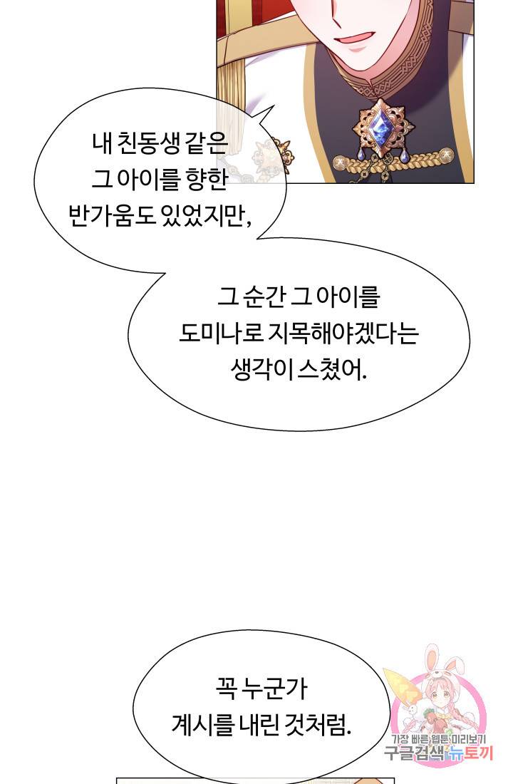 엑스트라는 과도한 집착을 사절합니다 27화 2