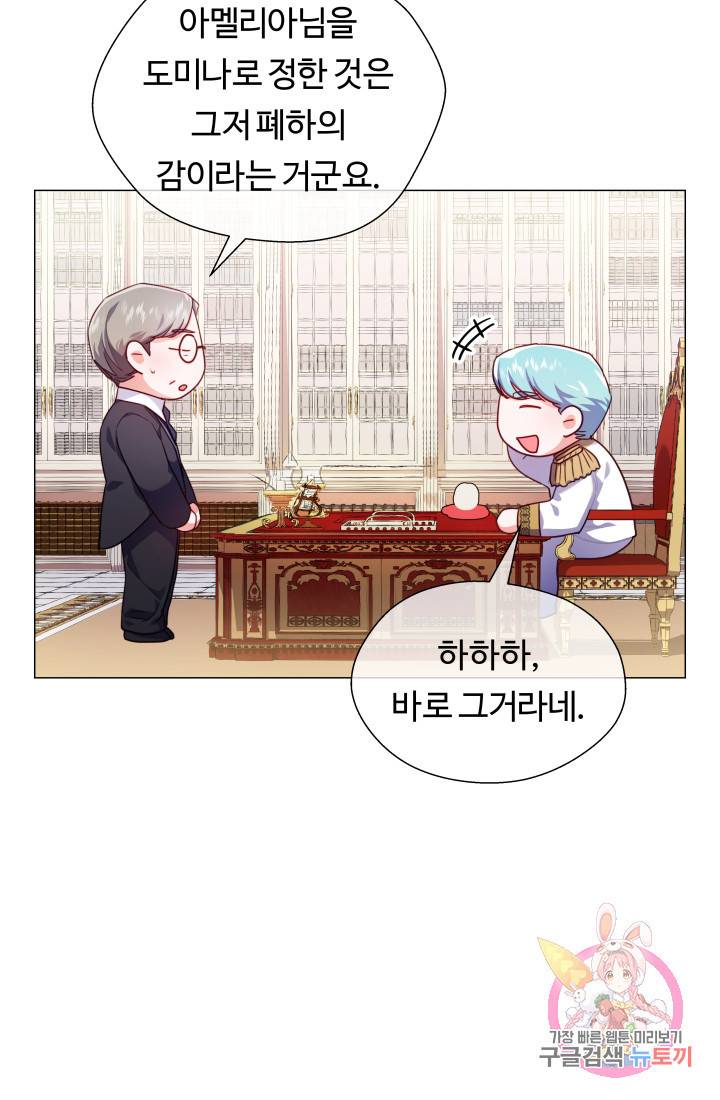 엑스트라는 과도한 집착을 사절합니다 27화 4
