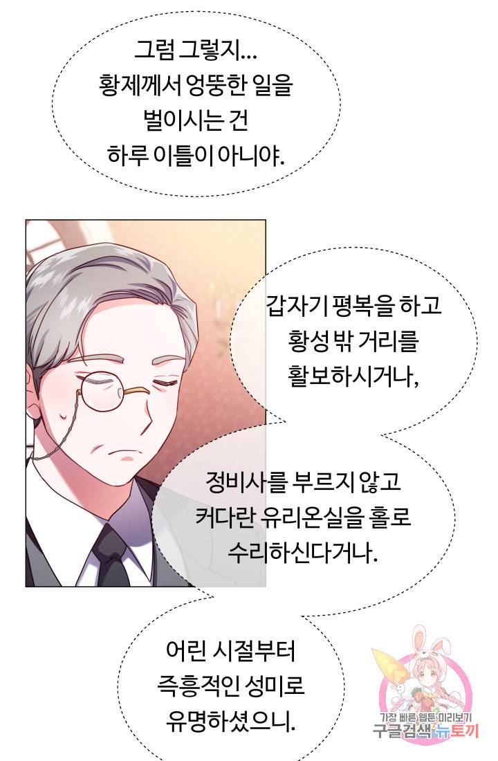 엑스트라는 과도한 집착을 사절합니다 27화 5