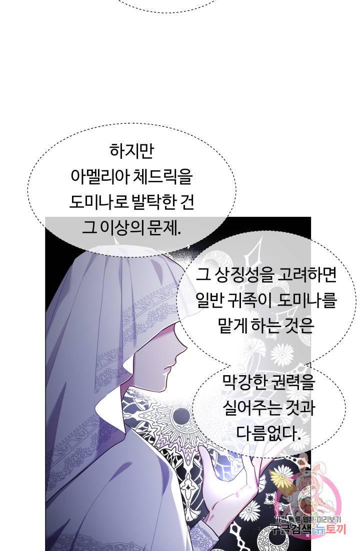 엑스트라는 과도한 집착을 사절합니다 27화 6