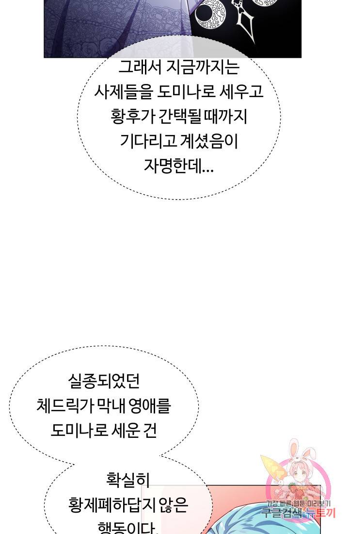 엑스트라는 과도한 집착을 사절합니다 27화 7