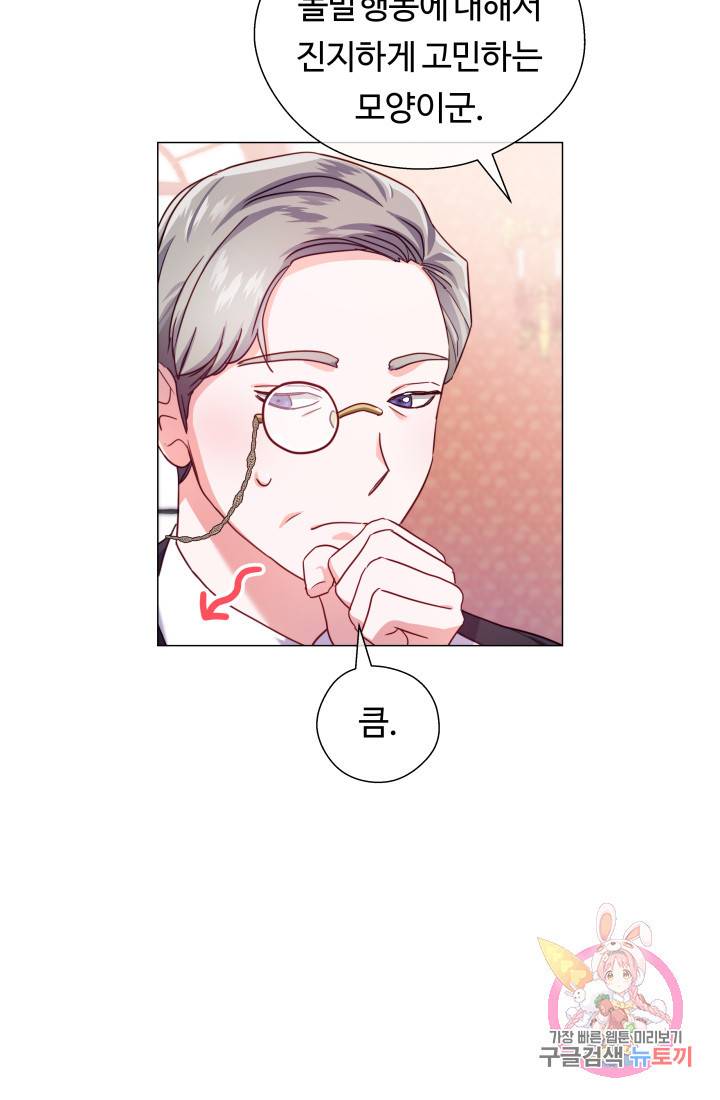 엑스트라는 과도한 집착을 사절합니다 27화 9