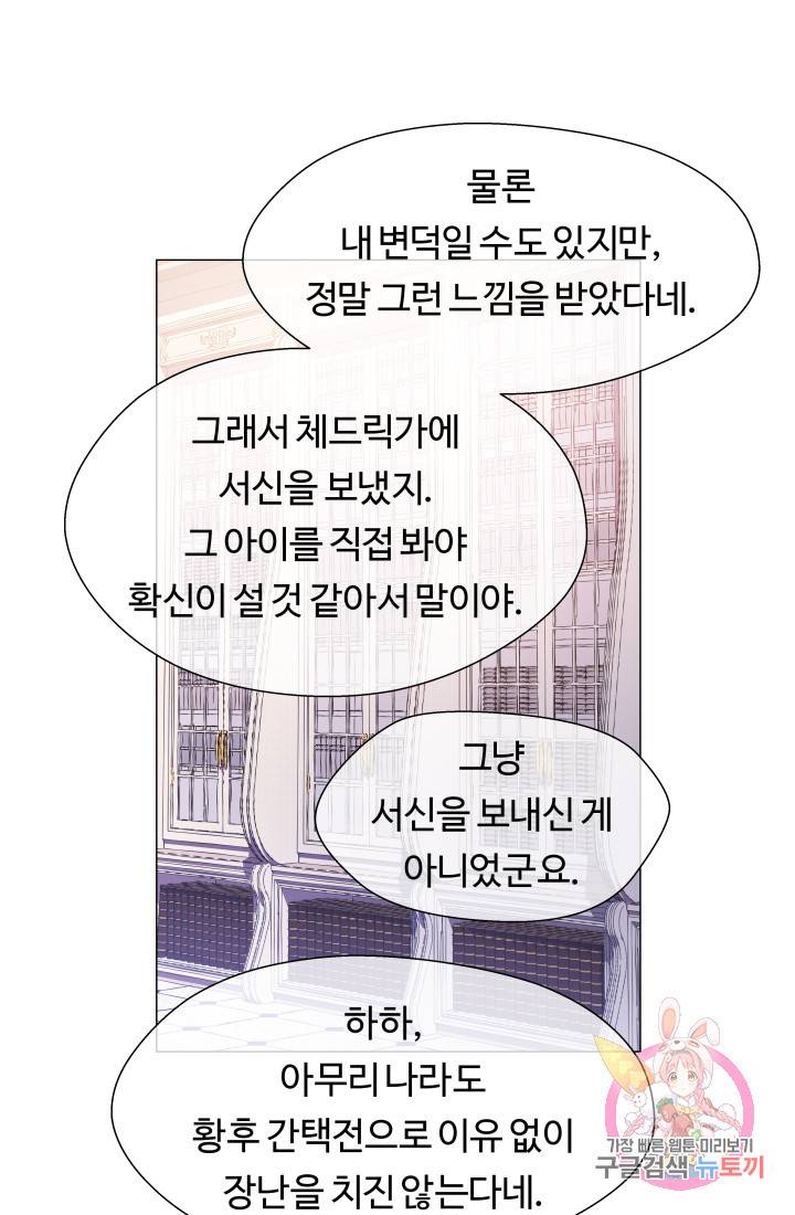 엑스트라는 과도한 집착을 사절합니다 27화 10