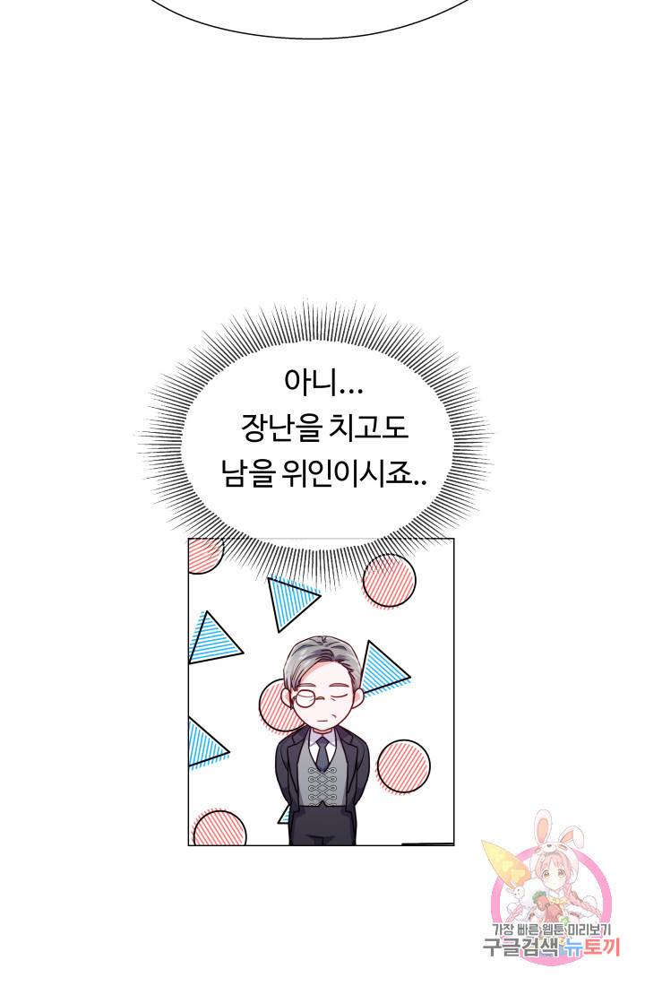 엑스트라는 과도한 집착을 사절합니다 27화 11