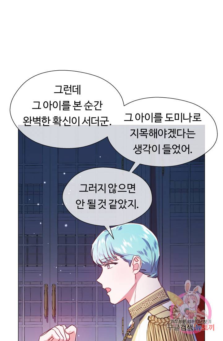 엑스트라는 과도한 집착을 사절합니다 27화 12