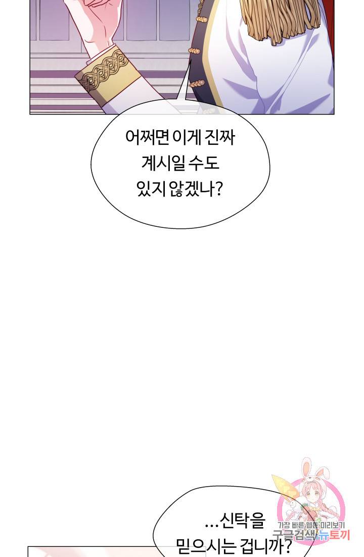 엑스트라는 과도한 집착을 사절합니다 27화 13