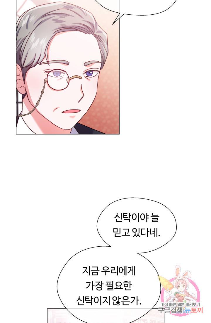 엑스트라는 과도한 집착을 사절합니다 27화 14
