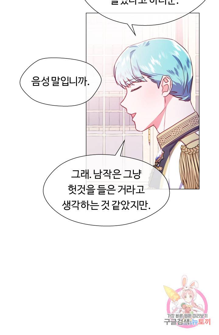 엑스트라는 과도한 집착을 사절합니다 27화 16