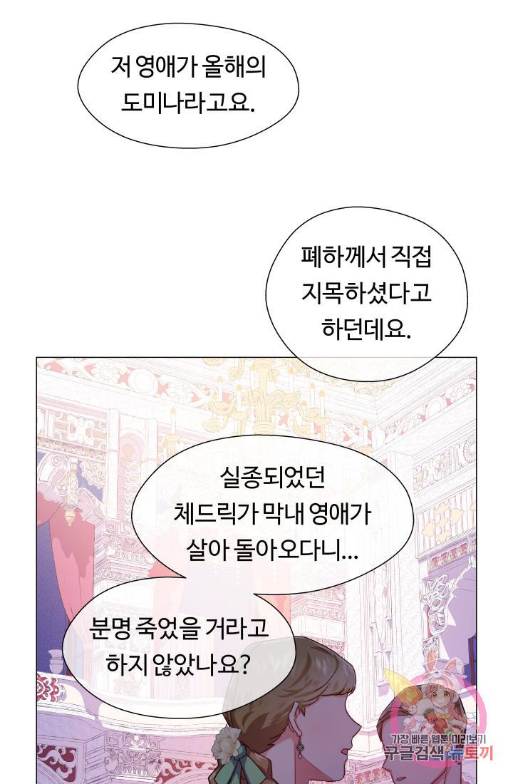 엑스트라는 과도한 집착을 사절합니다 27화 20