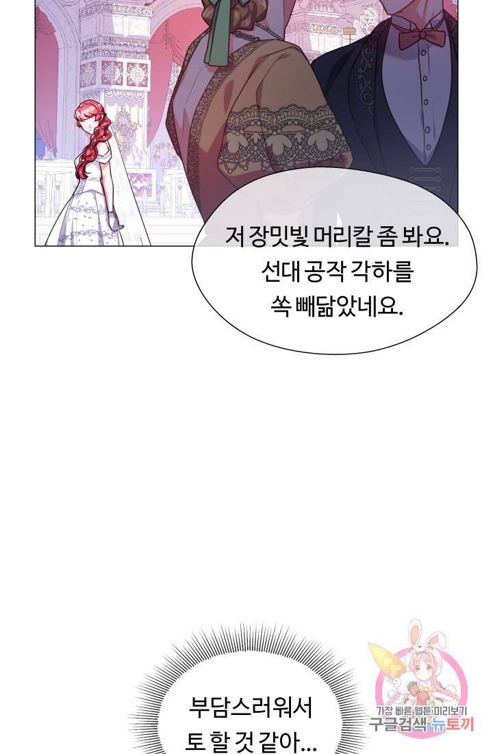 엑스트라는 과도한 집착을 사절합니다 27화 21