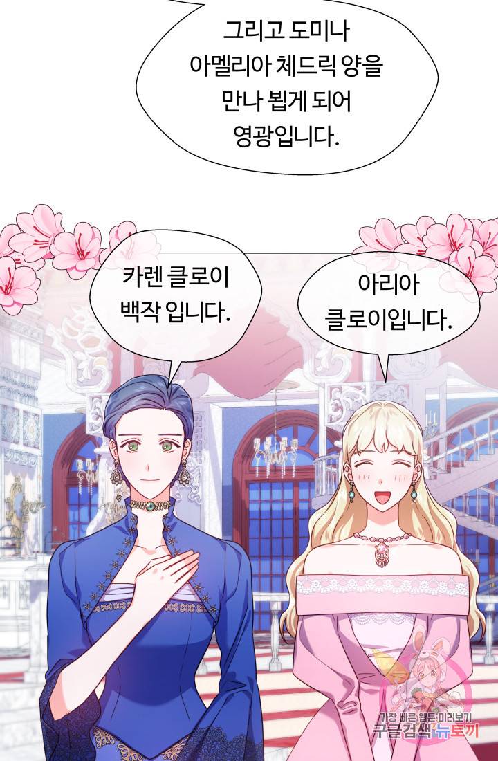 엑스트라는 과도한 집착을 사절합니다 27화 26