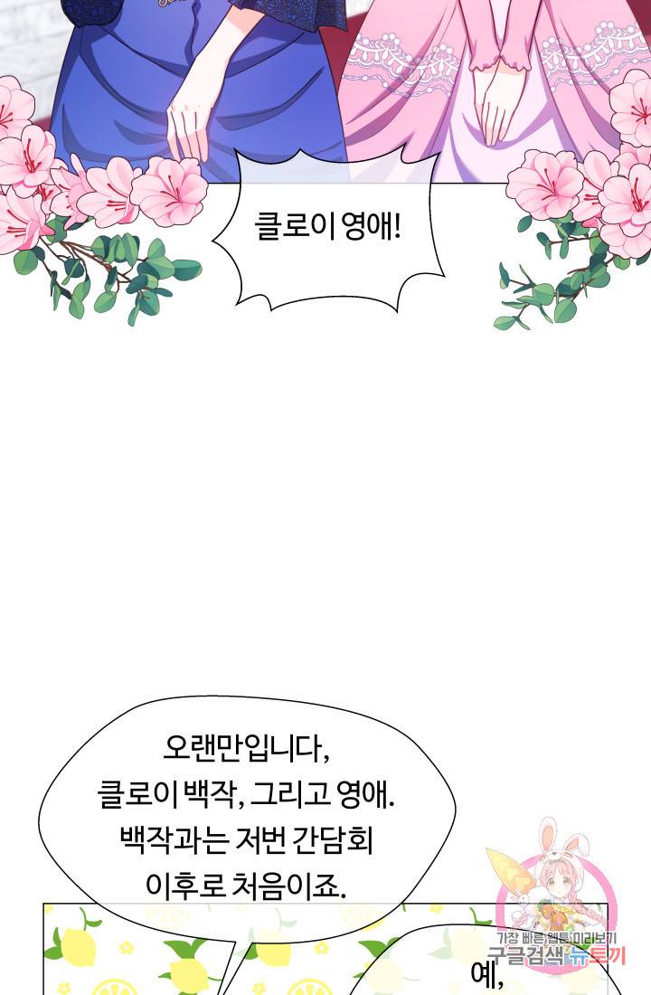 엑스트라는 과도한 집착을 사절합니다 27화 27