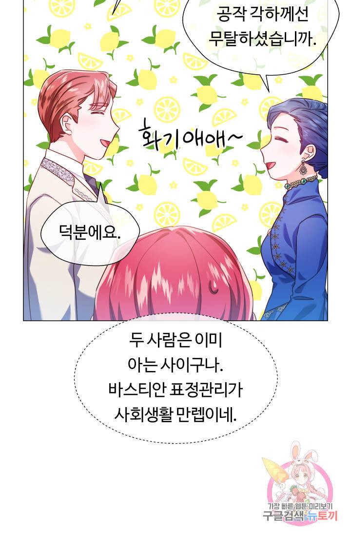 엑스트라는 과도한 집착을 사절합니다 27화 28