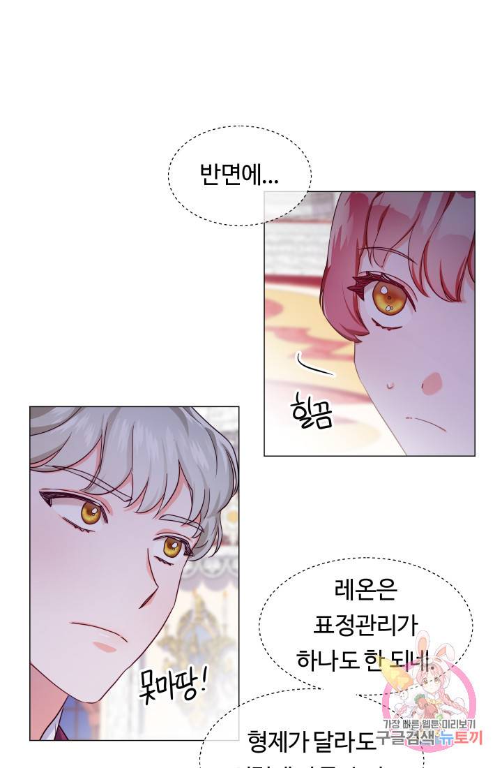 엑스트라는 과도한 집착을 사절합니다 27화 29