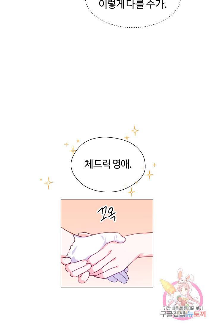 엑스트라는 과도한 집착을 사절합니다 27화 30