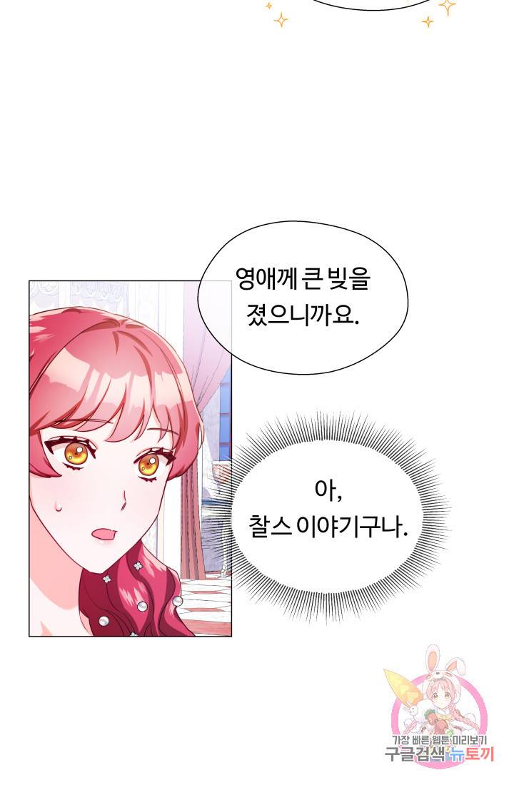 엑스트라는 과도한 집착을 사절합니다 27화 32