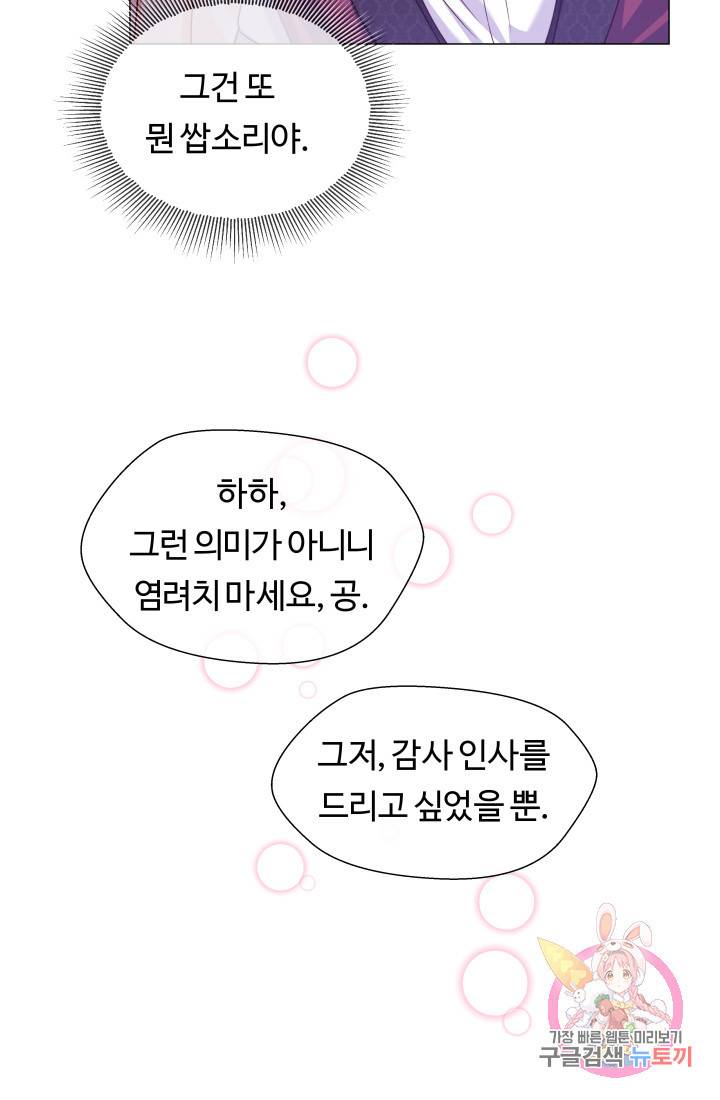 엑스트라는 과도한 집착을 사절합니다 27화 34