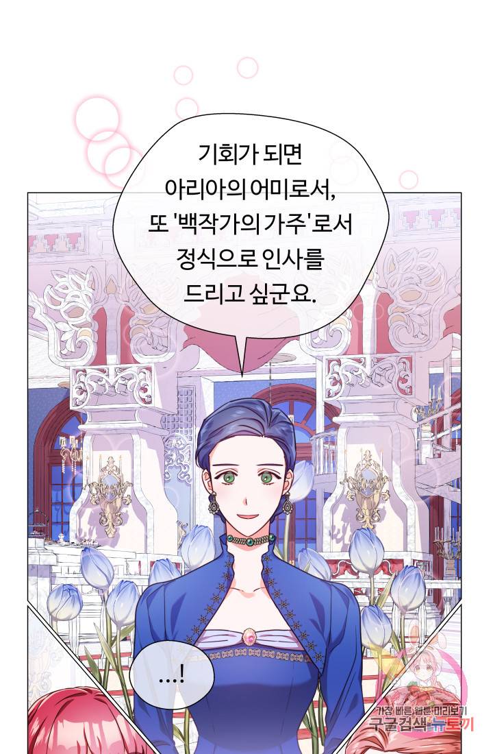 엑스트라는 과도한 집착을 사절합니다 27화 35