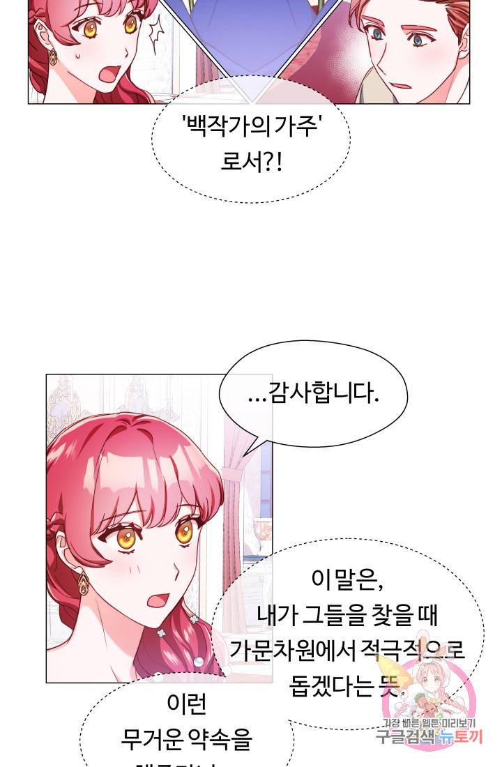 엑스트라는 과도한 집착을 사절합니다 27화 36