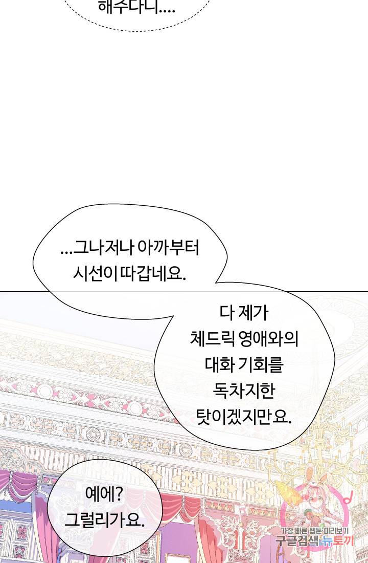 엑스트라는 과도한 집착을 사절합니다 27화 37