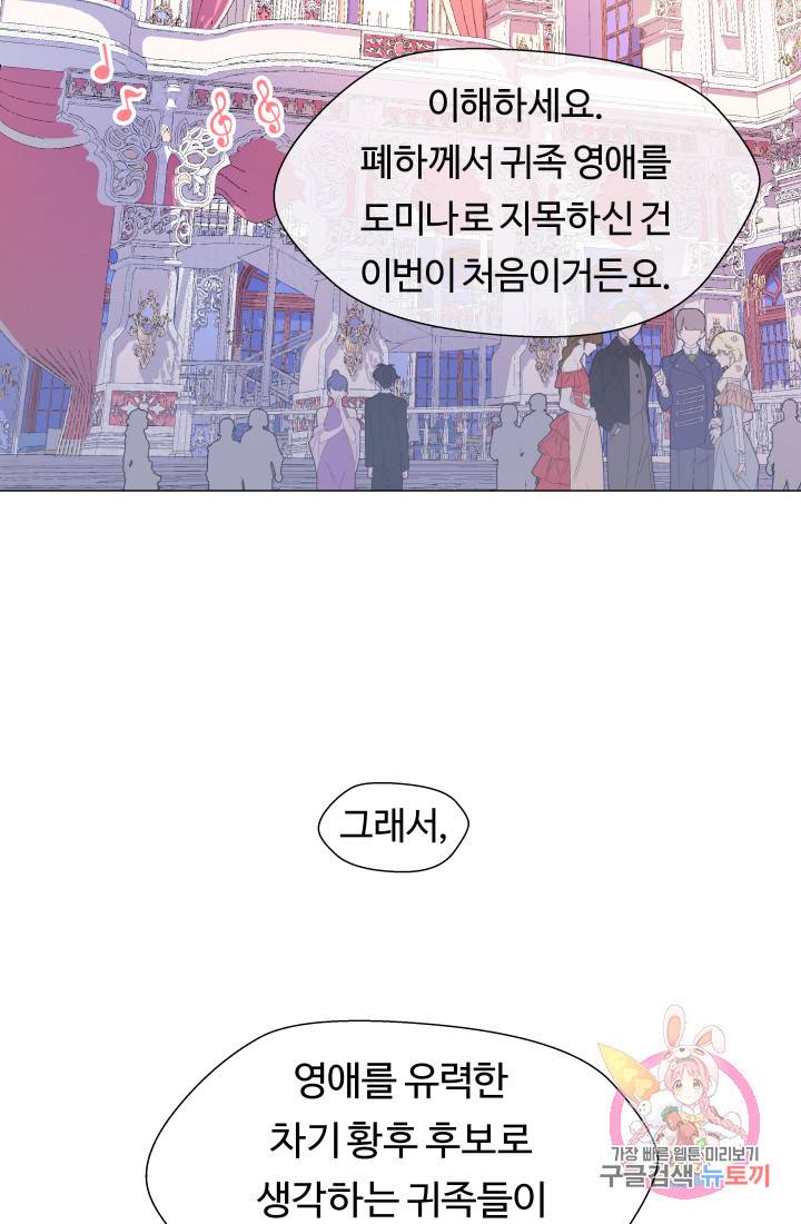엑스트라는 과도한 집착을 사절합니다 27화 38