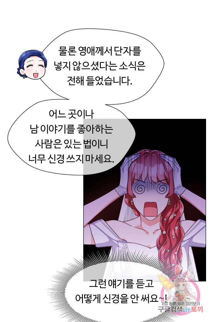 엑스트라는 과도한 집착을 사절합니다 27화 39