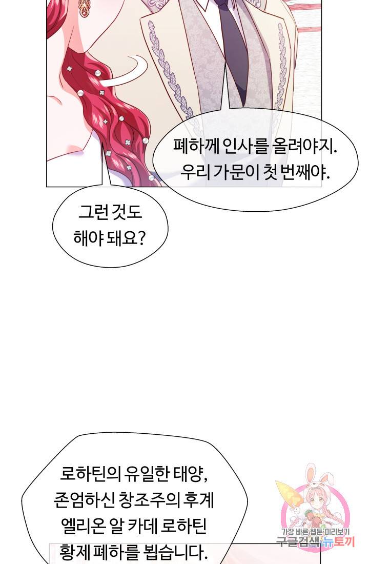 엑스트라는 과도한 집착을 사절합니다 27화 47