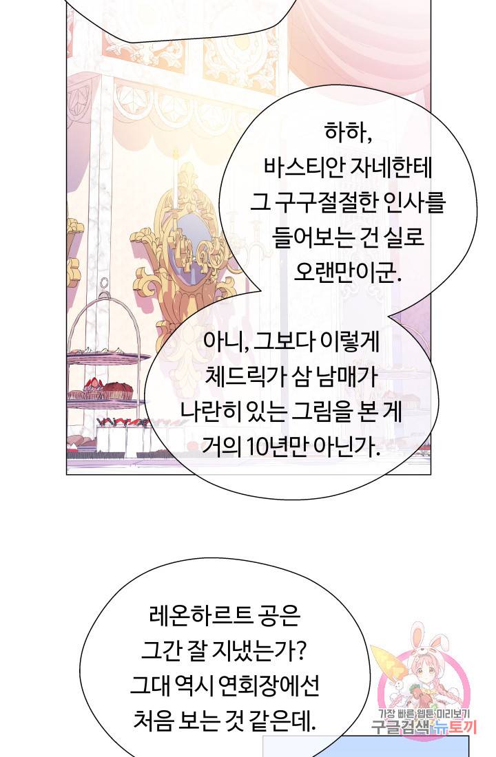 엑스트라는 과도한 집착을 사절합니다 27화 48