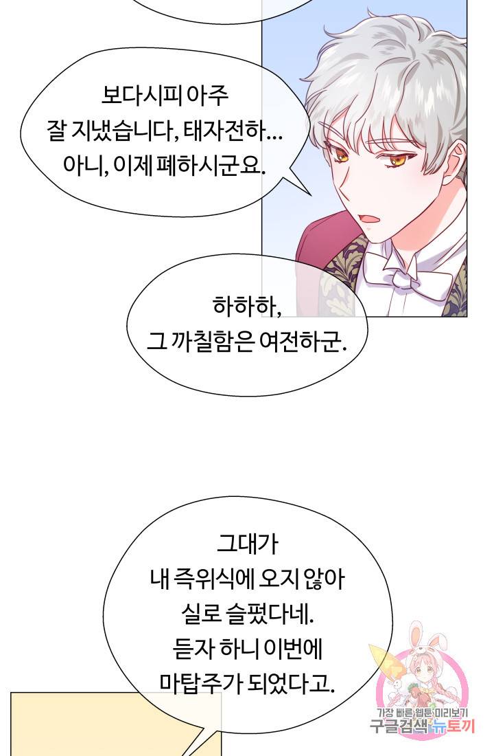 엑스트라는 과도한 집착을 사절합니다 27화 49
