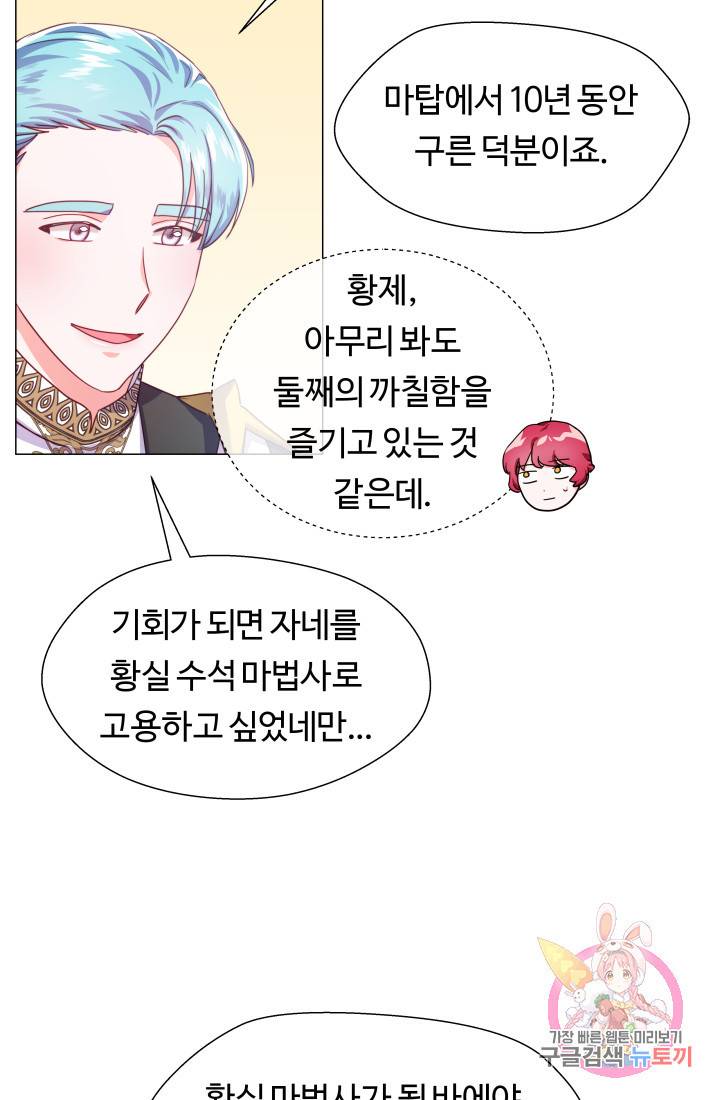 엑스트라는 과도한 집착을 사절합니다 27화 50