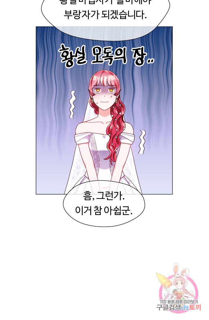 엑스트라는 과도한 집착을 사절합니다 27화 51