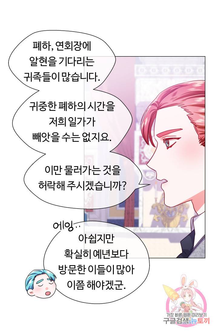 엑스트라는 과도한 집착을 사절합니다 27화 52