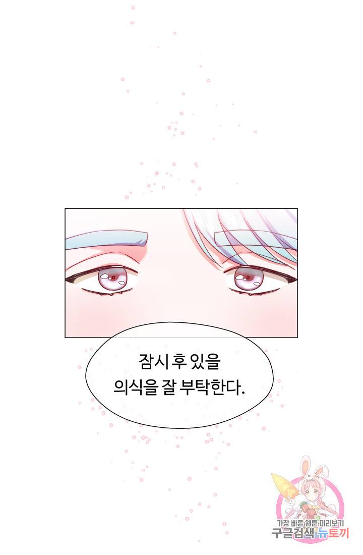 엑스트라는 과도한 집착을 사절합니다 27화 54